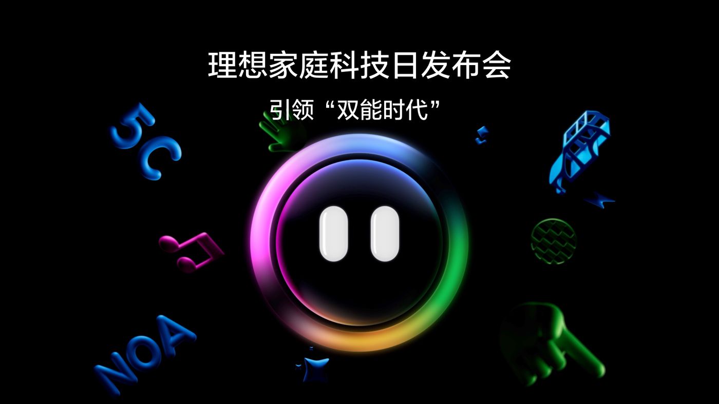 引领“双能时代”金年汇家庭科技日发布会