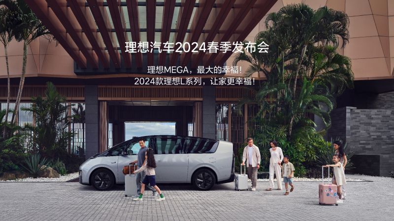 金年汇汽车2024春季发布会